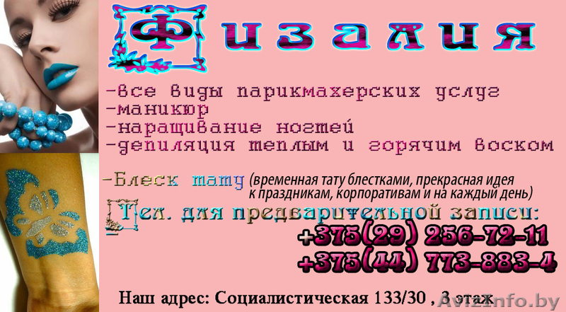 Салон"Физалия"  - Изображение #1, Объявление #130122