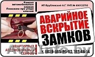 Аврийное Вскрытие замков квартирных, автомобильных, сейфов - Изображение #1, Объявление #942460