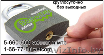 Вскрытие,замена,ремонт замка - Изображение #1, Объявление #1051633