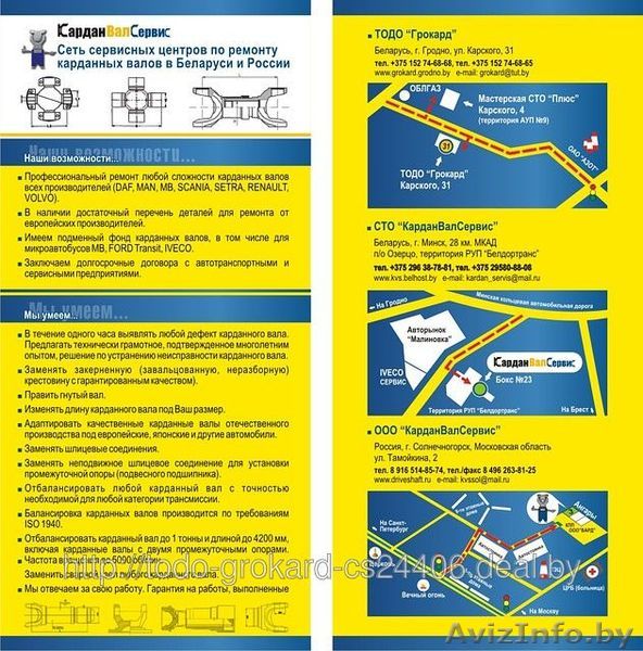 Ремонт карданных валов,изготовление продажа новый.Ремонт СХТ - Изображение #1, Объявление #1217900