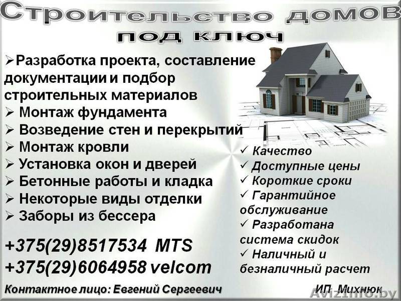 Строительство домов под ключ. Строительные услуги. - Изображение #1, Объявление #1253328