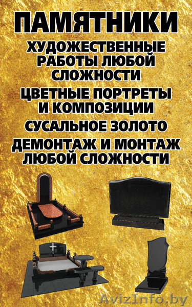 Оформление памятников - Изображение #1, Объявление #1282244