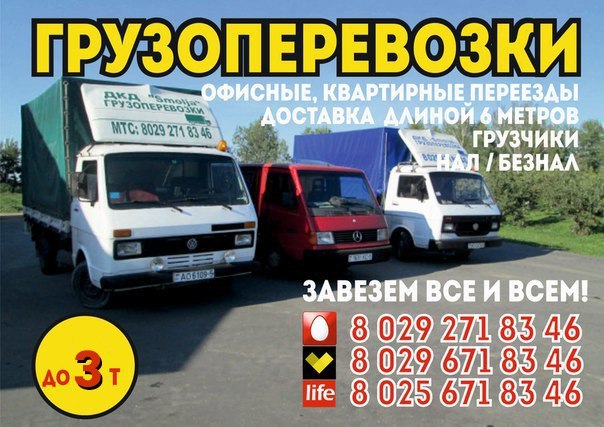 ДКД"Smolja"Грузоперевозки Слуцк -  - Изображение #1, Объявление #1651086