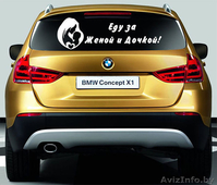 Наклейки на автомобиль на выписку из Роддома в Слуцке - Изображение #2, Объявление #1170785