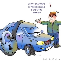 Восстановление автомобильных ключей при утере,вскрытие замков - Изображение #3, Объявление #1546945