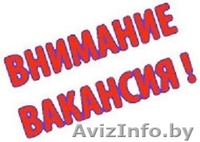 Вахтовый метод работы. Высокооплачиваемая работа.Слуцк - Изображение #1, Объявление #1559930