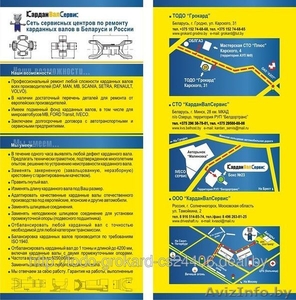 Ремонт карданных валов любой сложности и изготовление