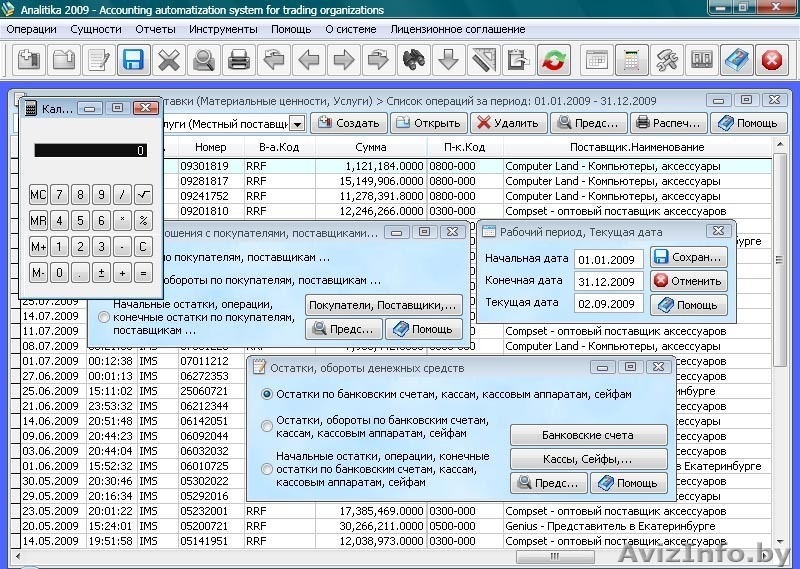 Бесплатный программный продукт для ведения учета в торговой компании - Изображение #2, Объявление #391164