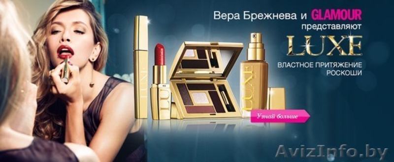 AVON в Слуцке, эйвон в Слуцке, официально, подписка. - Изображение #2, Объявление #676188