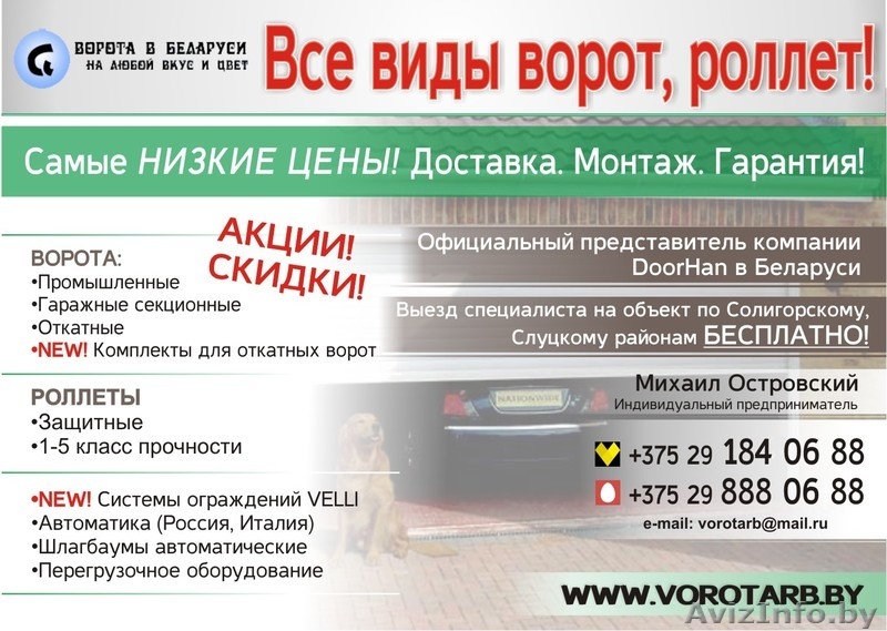 Секционные гаражные ворота в солигорске. Роллеты защитные в Солигорске - Изображение #2, Объявление #1010369