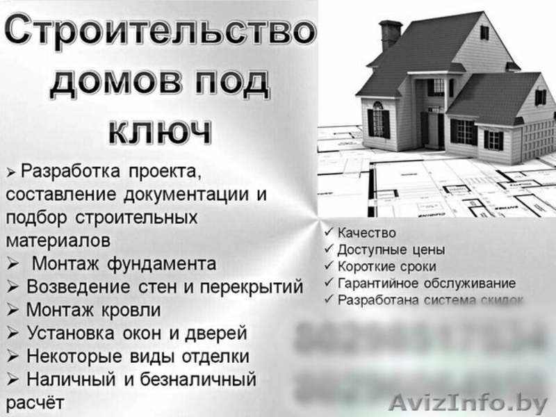 Строительство домов. Дома под ключ. Строительные услуги. - Изображение #2, Объявление #1241715