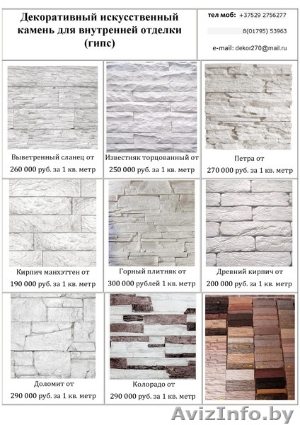 Декоративный камень для внутренней отделки. Слуцк - Изображение #1, Объявление #1414347
