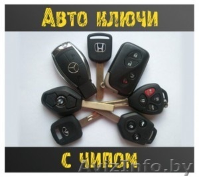 Восстановление автомобильных ключей при утере,вскрытие замков - Изображение #4, Объявление #1546945