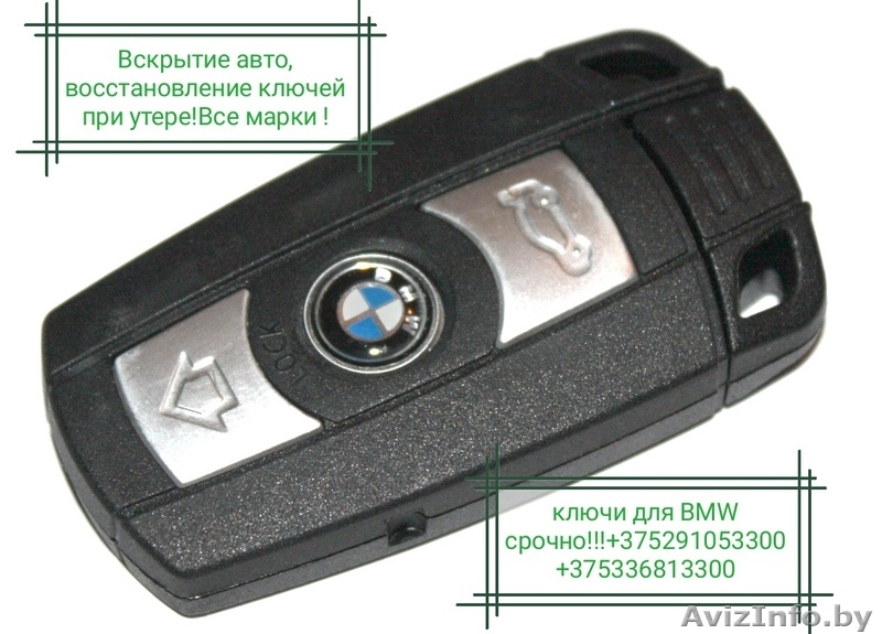 Восстановление автомобильных ключей при утере,вскрытие замков - Изображение #1, Объявление #1546945